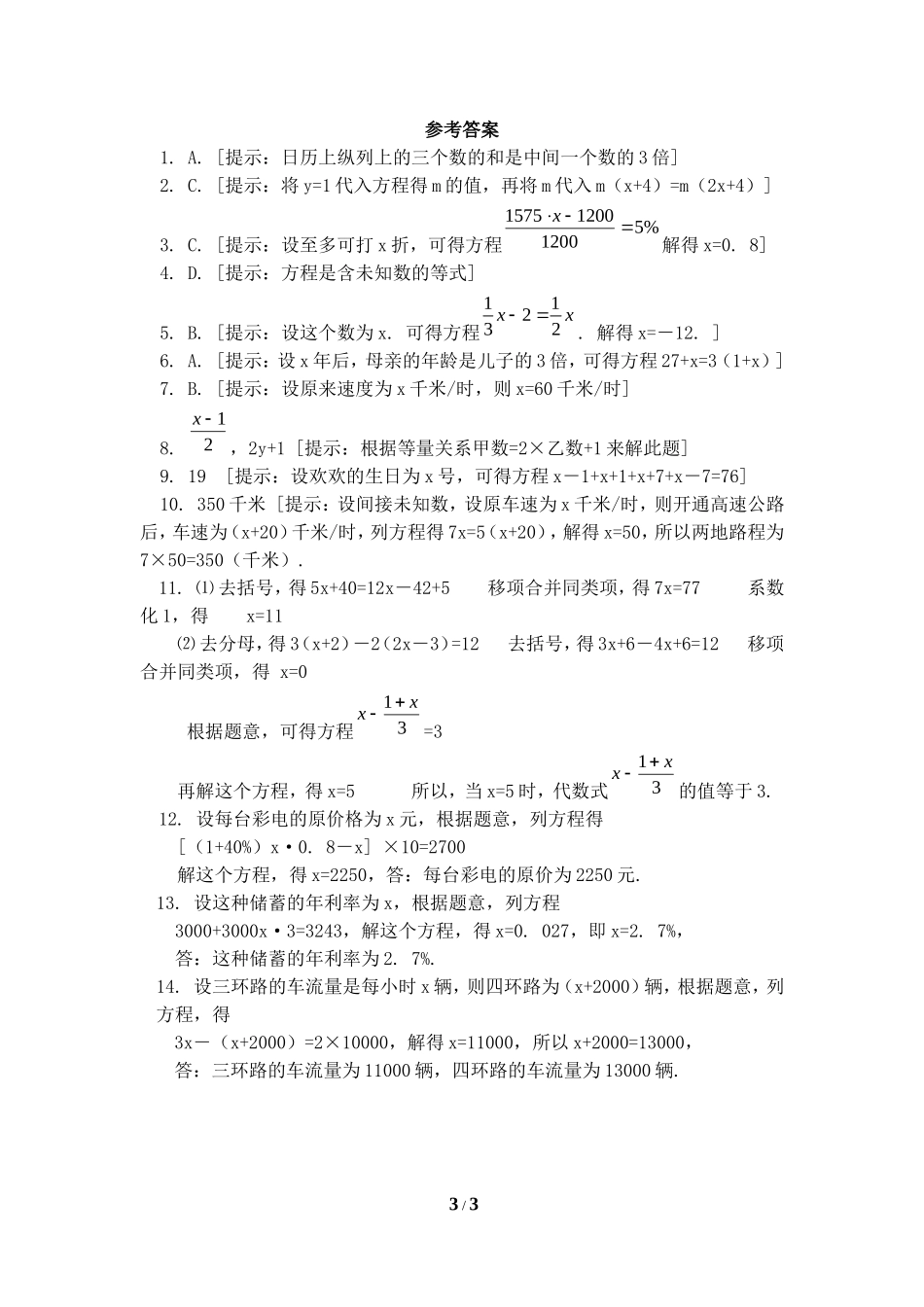 《一元一次方程》模拟试题_第3页