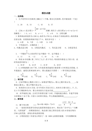 《一元一次方程》模拟试题