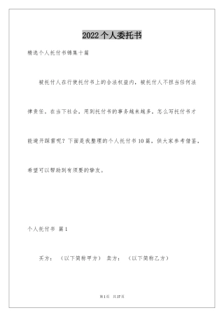 2024个人委托书_331