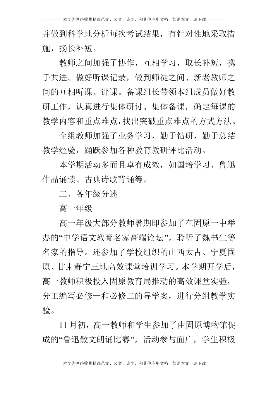 2019学年上学期高中语文教研组工作总结_第2页