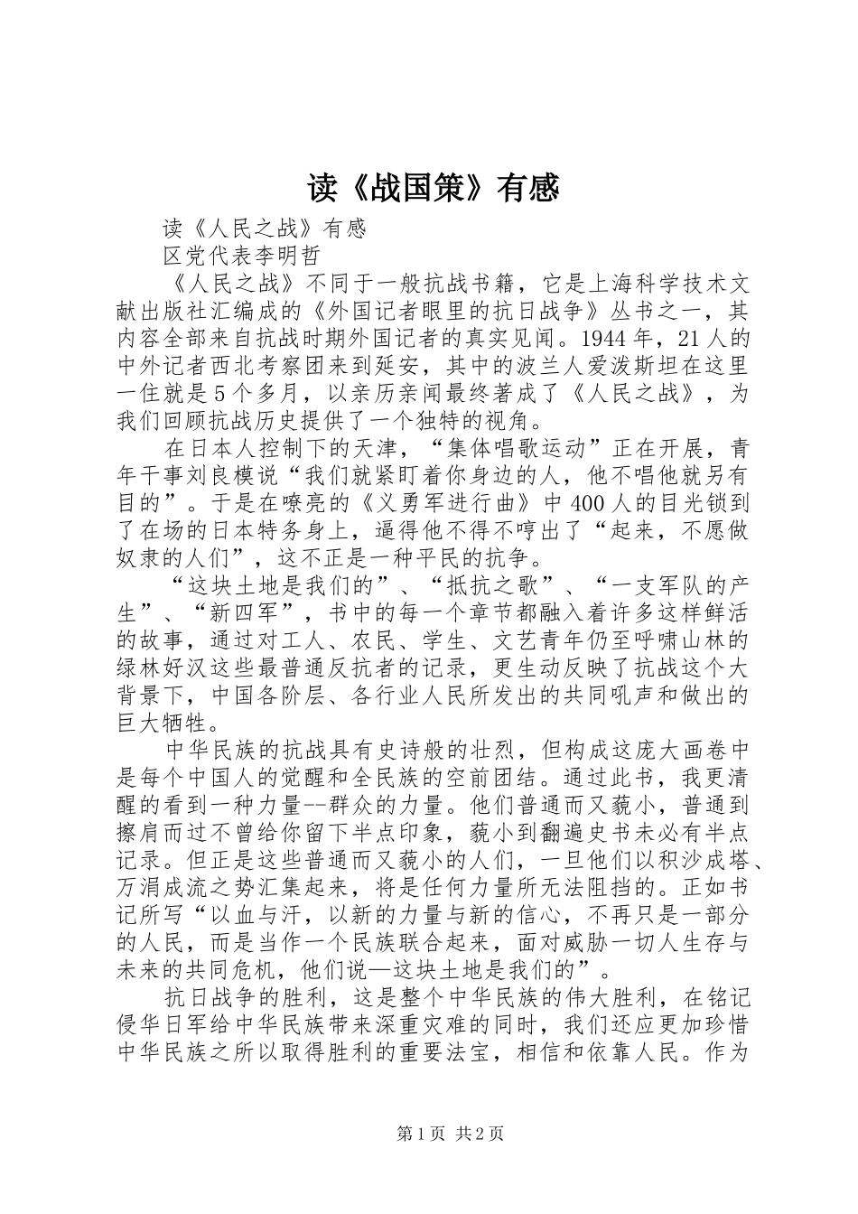 读《战国策》有感 _第1页