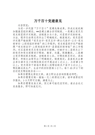 万千百十党建意见