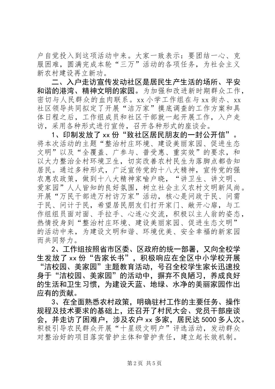 万名干部进万村洁万家活动工作情况总结_第2页