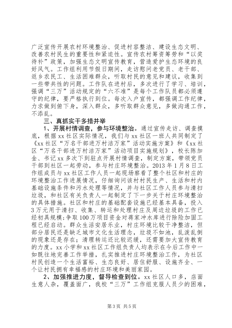 万名干部进万村洁万家活动工作情况总结_第3页