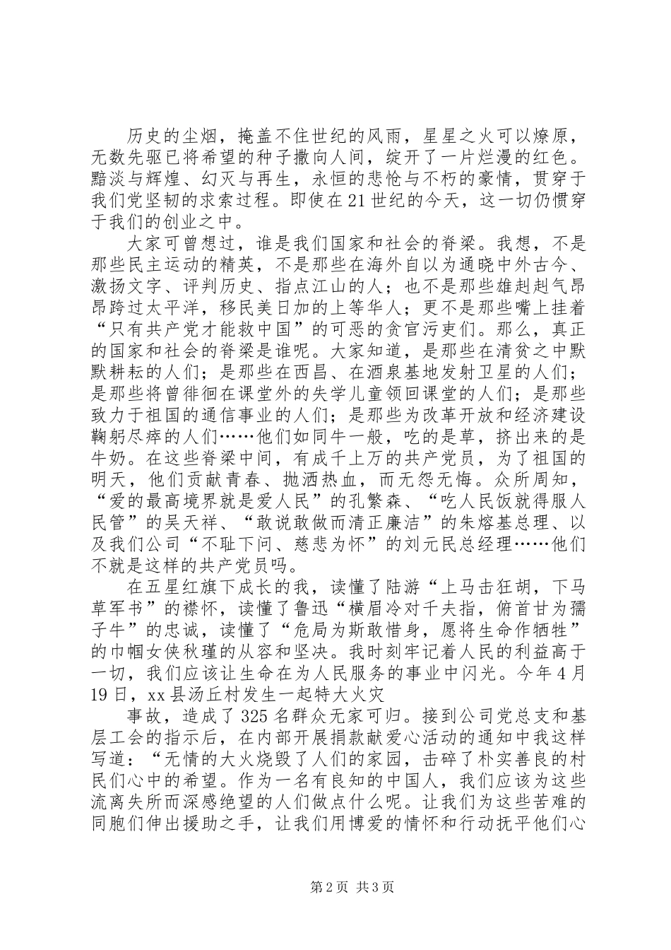 万众一心，再造党的辉煌_第2页