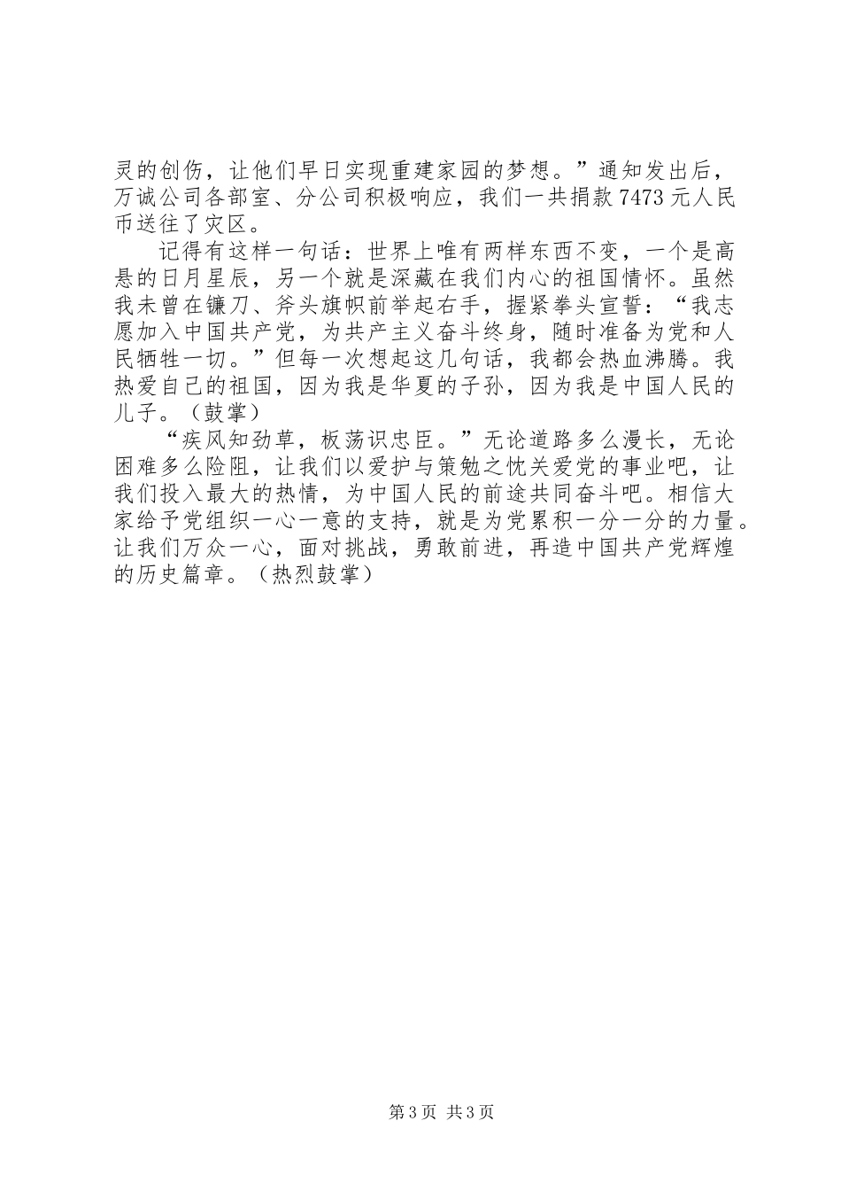 万众一心，再造党的辉煌_第3页