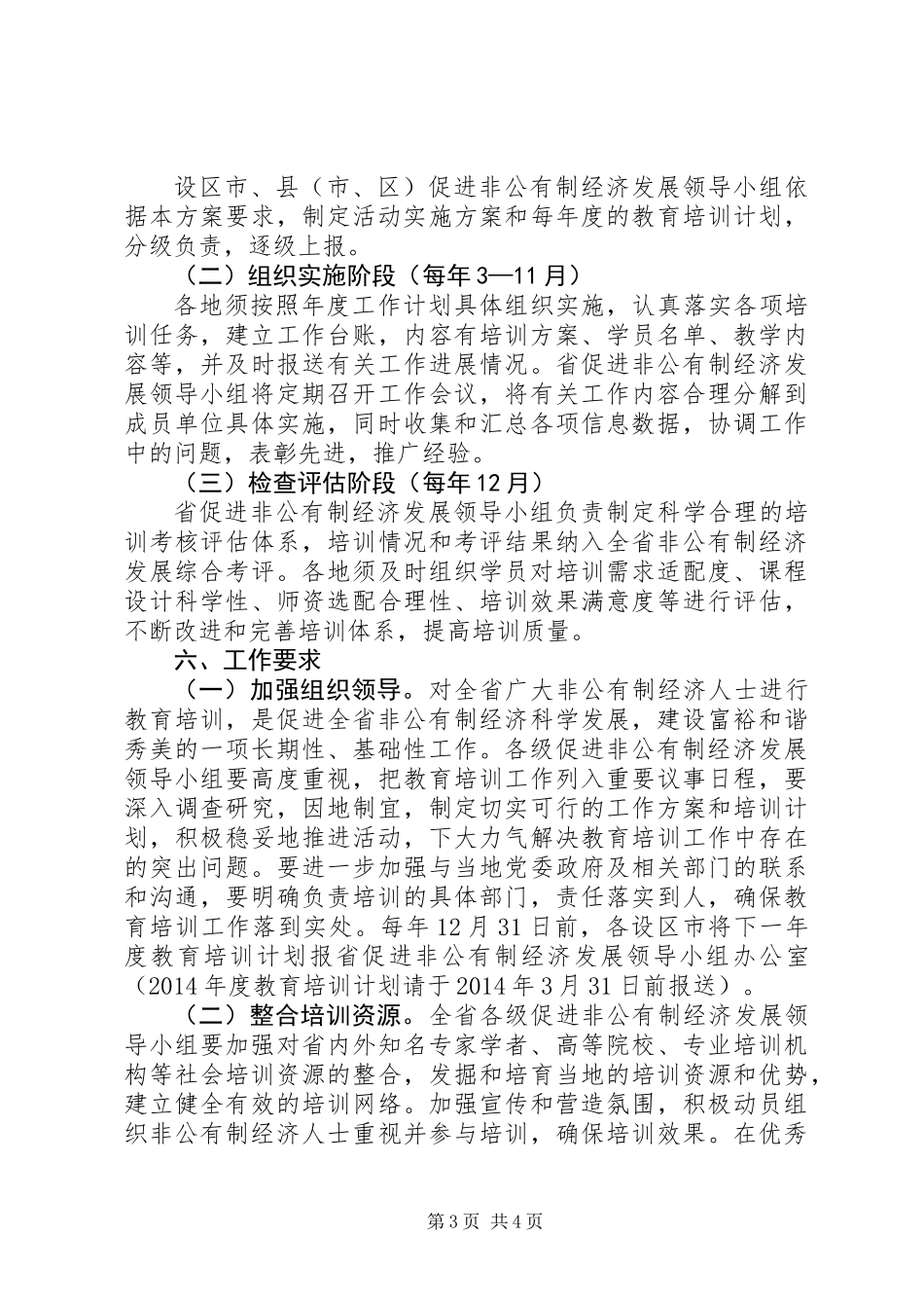 万企培训活动工作方案_第3页