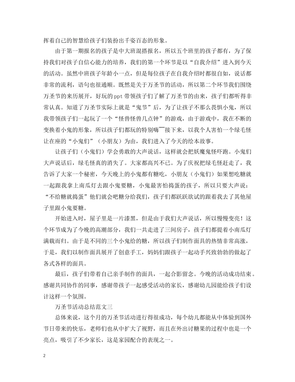 万圣节的活动总结范文【汇总篇】 _第2页
