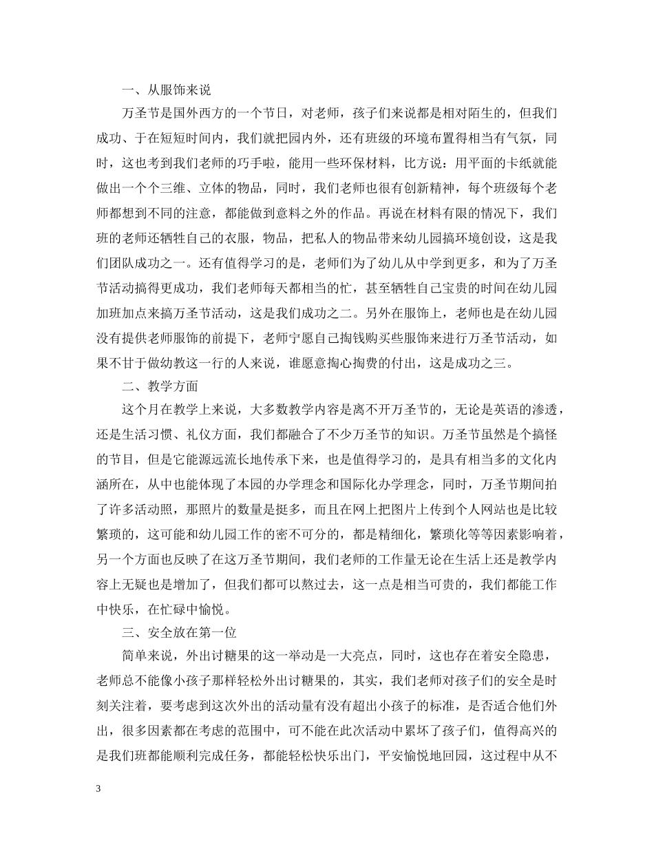 万圣节的活动总结范文【汇总篇】 _第3页
