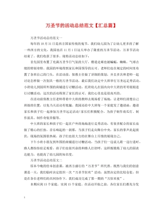 万圣节的活动总结范文【汇总篇】 