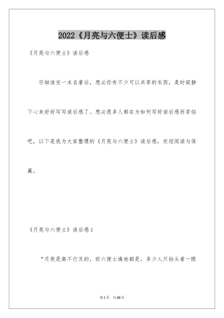 2024《月亮与六便士》读后感_2