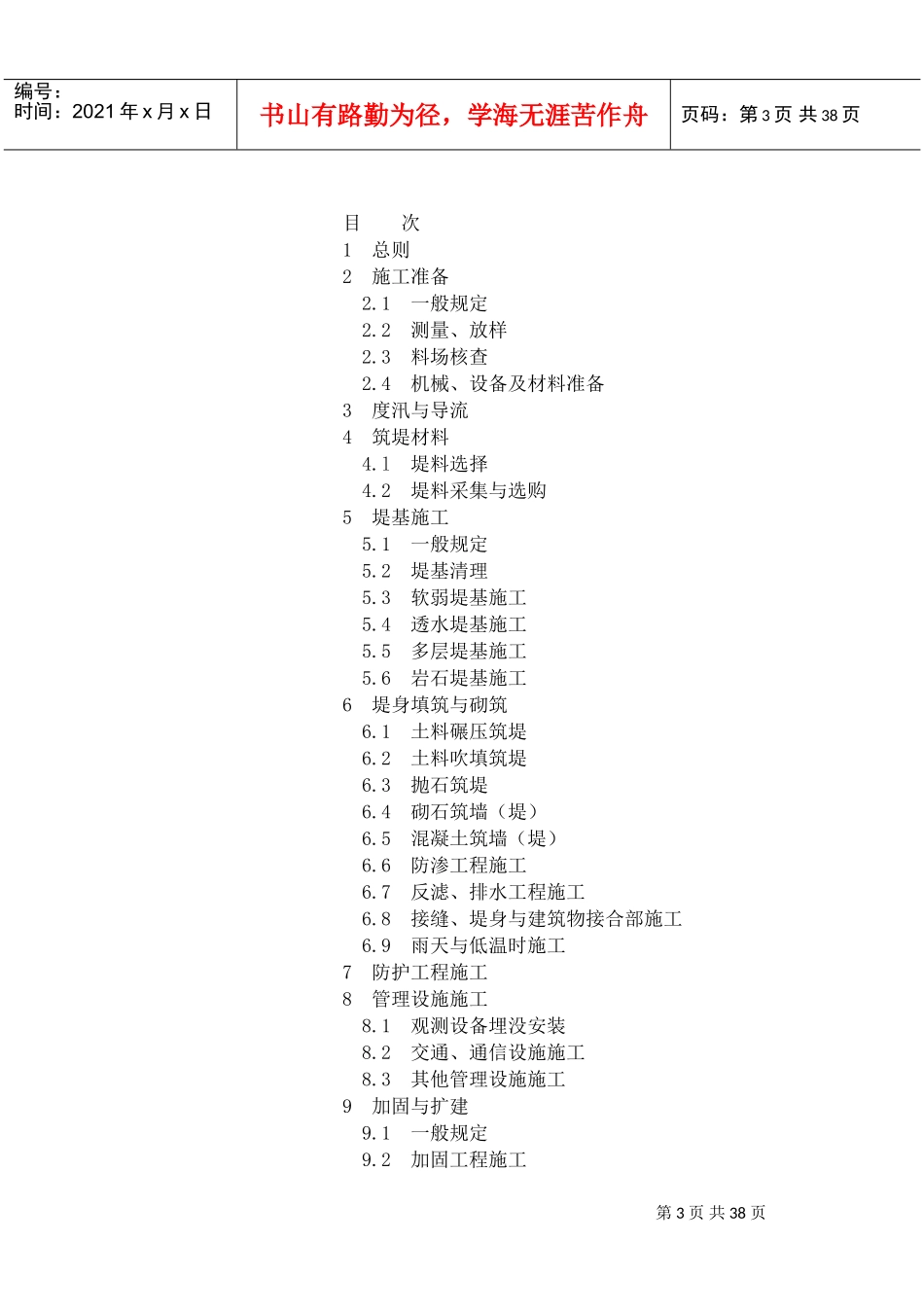 堤防工程施工规范(DOC33页)_第3页