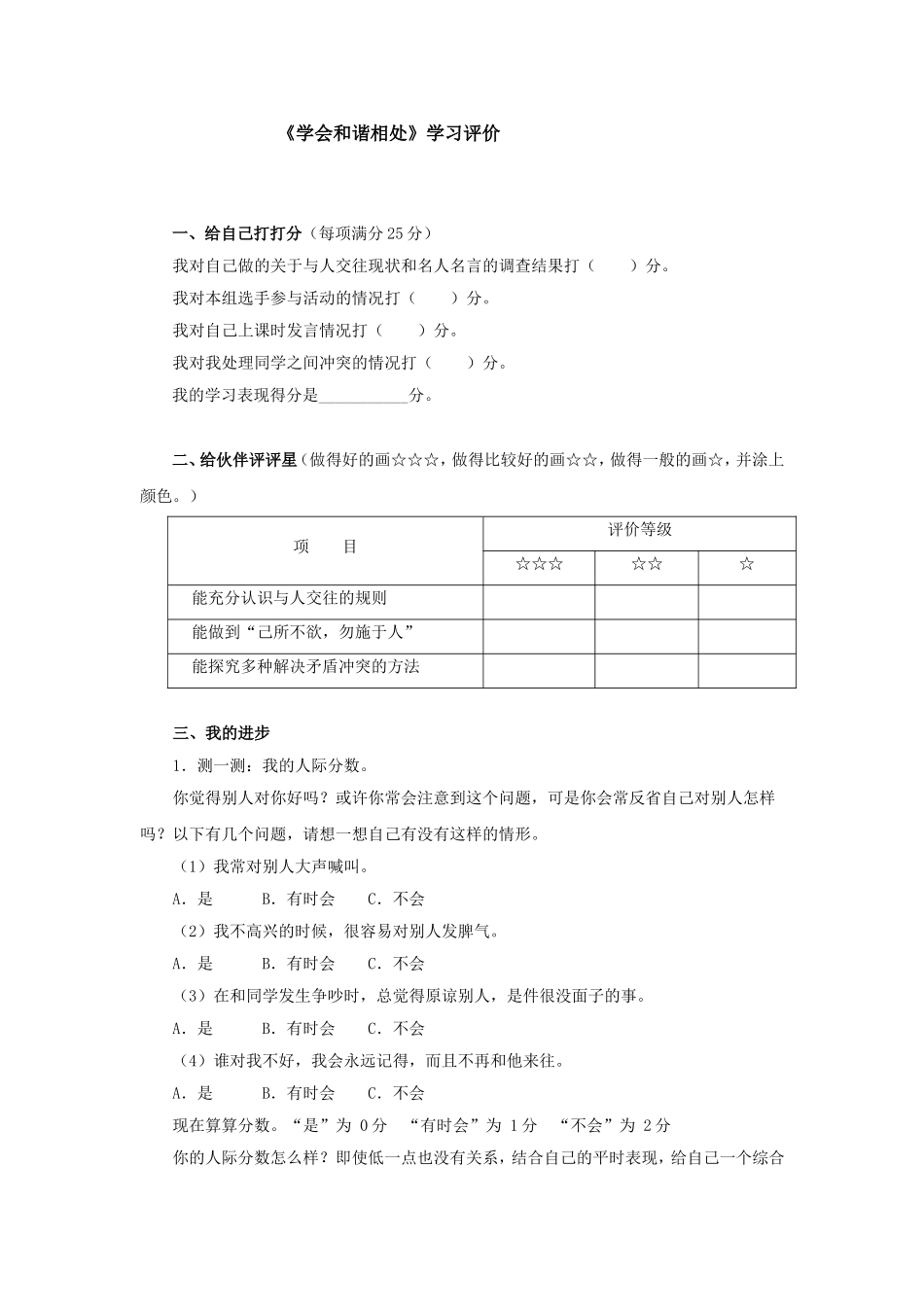 学会和谐相处教案与习题_第1页