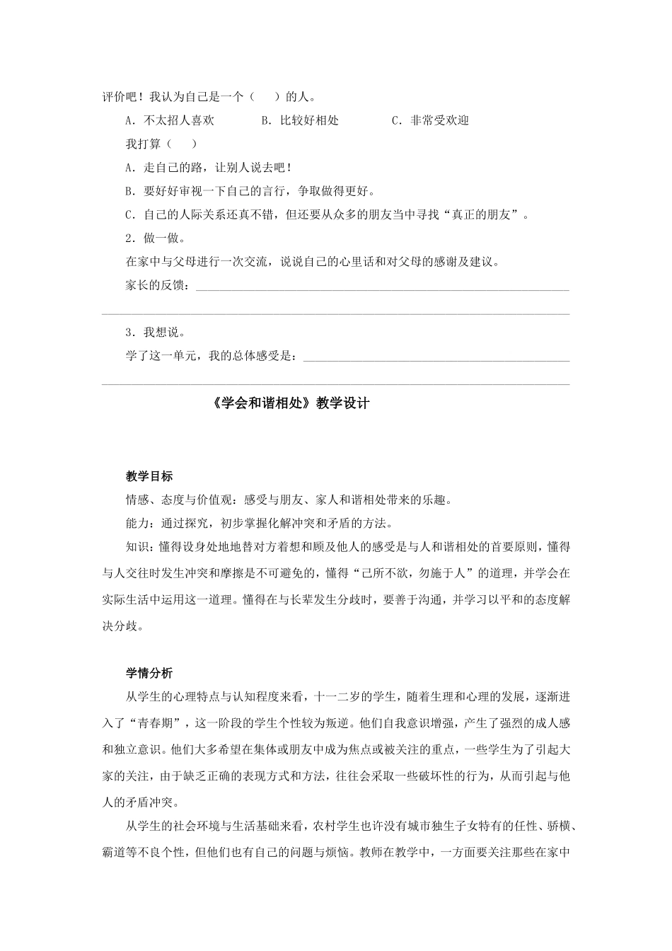 学会和谐相处教案与习题_第2页