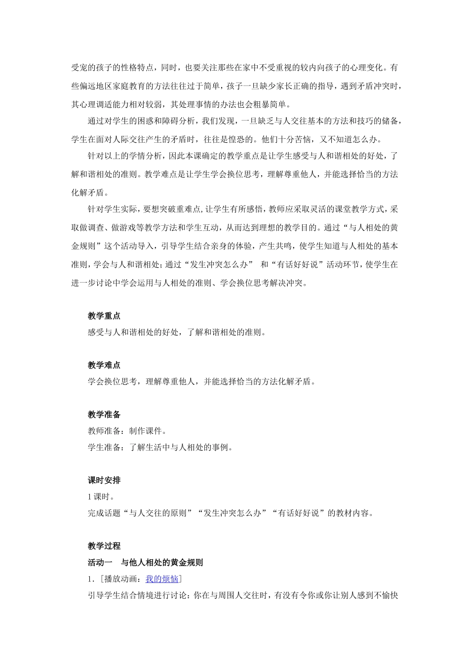 学会和谐相处教案与习题_第3页