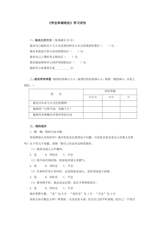 学会和谐相处教案与习题