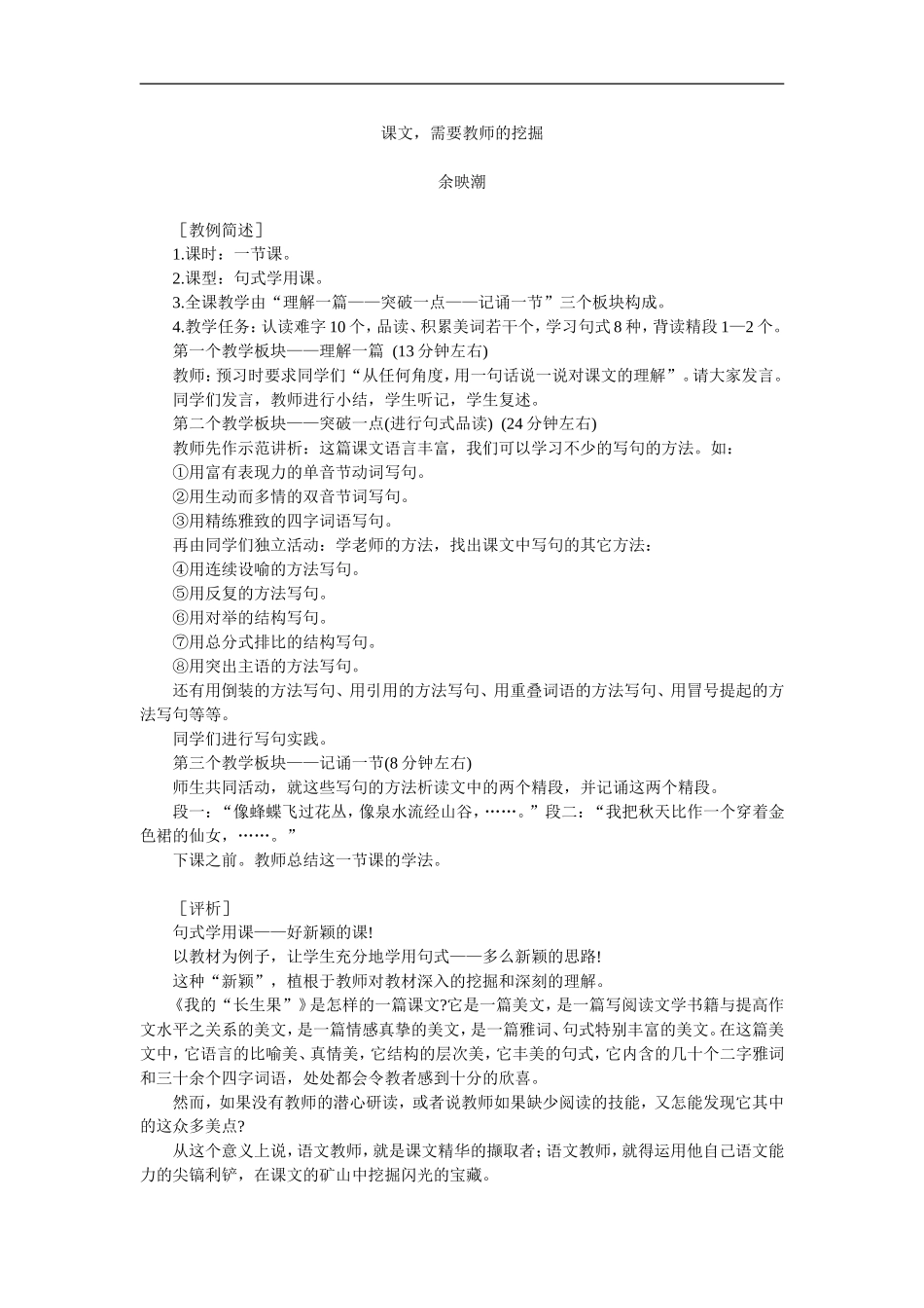 课文，需要语文老师的挖掘_第1页