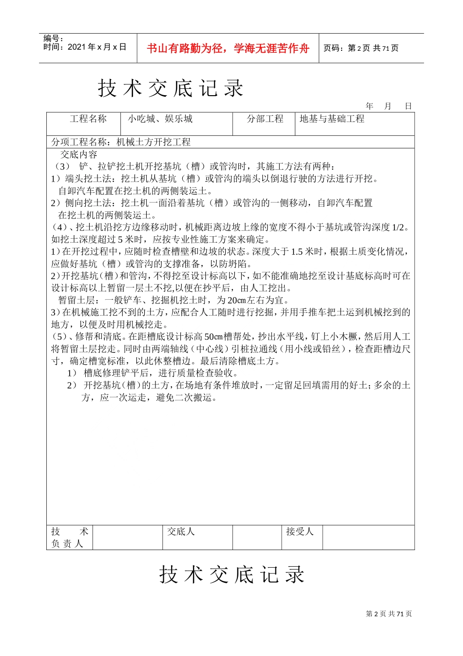 技术交底大全(土建部分)(DOC71页)_第2页