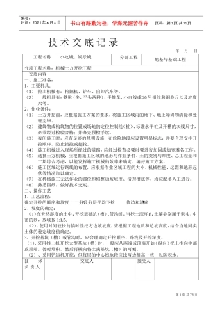 技术交底大全(土建部分)(DOC71页)