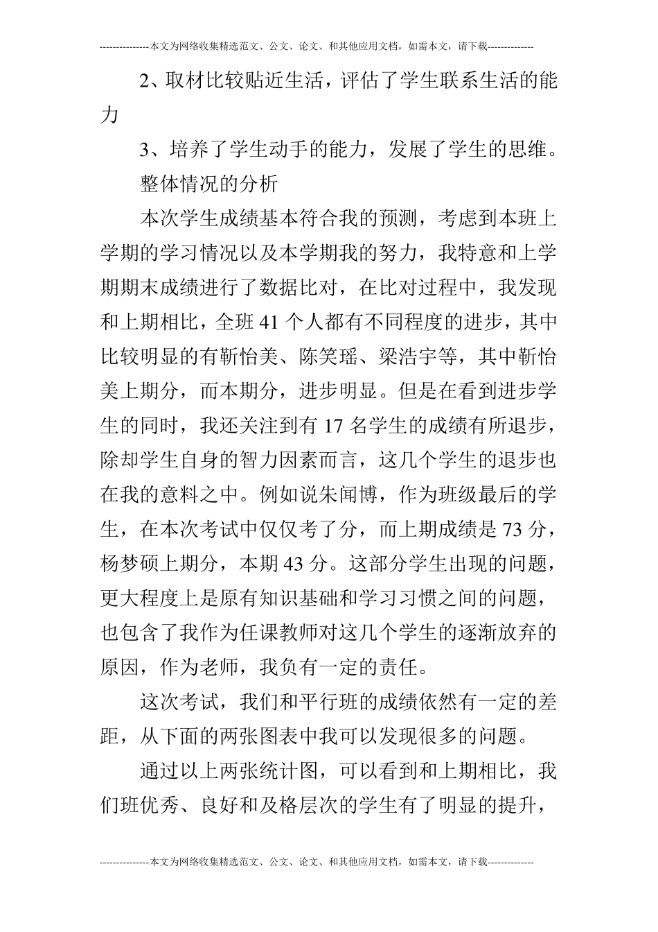 2019学年下学期六年级数学学科学业质量分析报告_第2页