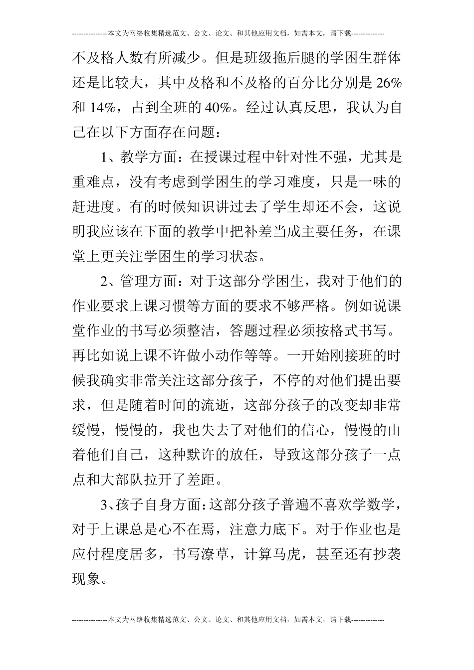 2019学年下学期六年级数学学科学业质量分析报告_第3页