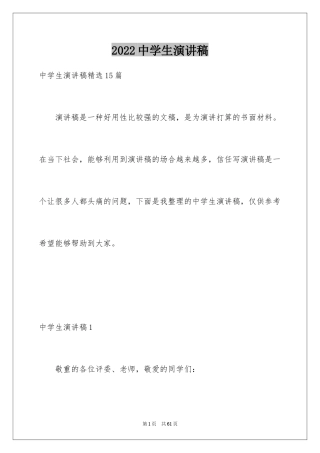 2024中学生演讲稿_1255