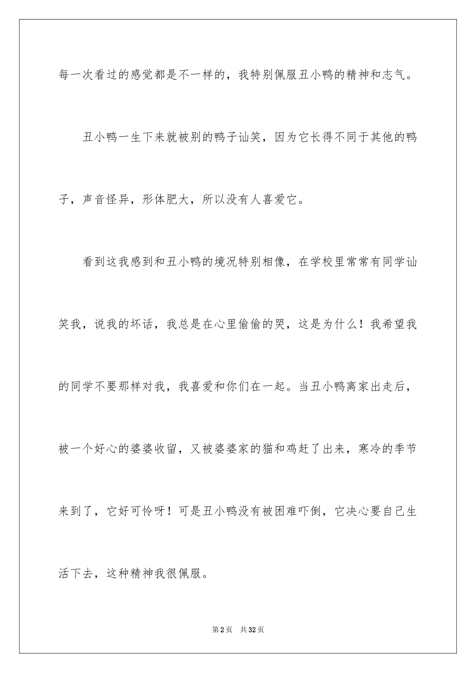 2024《丑小鸭》读后感_2_第2页