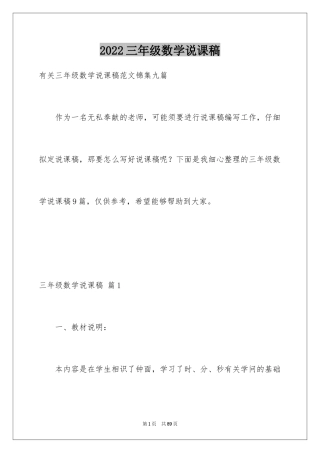 2024三年级数学说课稿_102