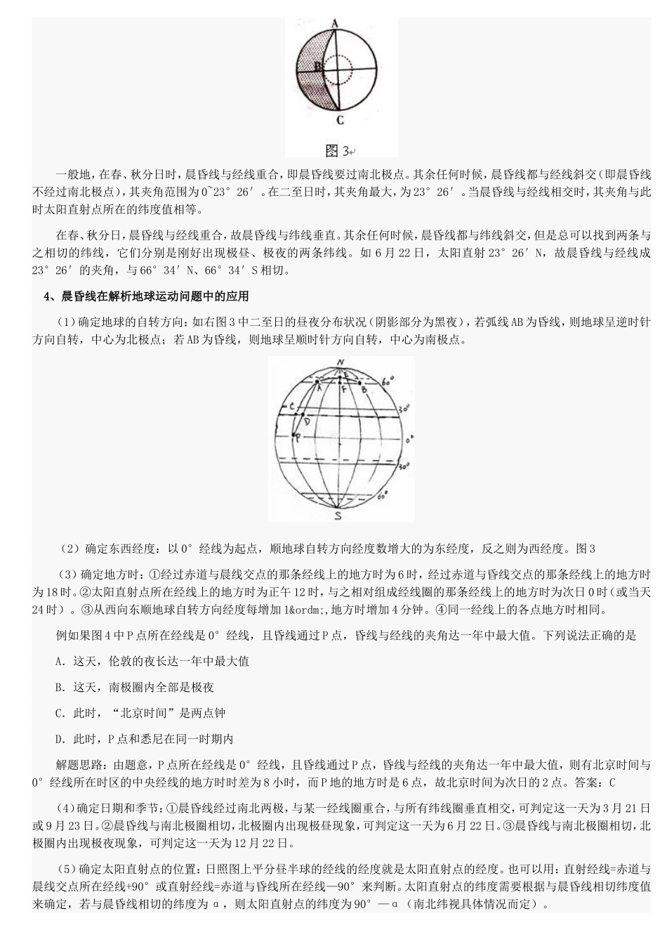 晨昏线的判读技巧_第2页