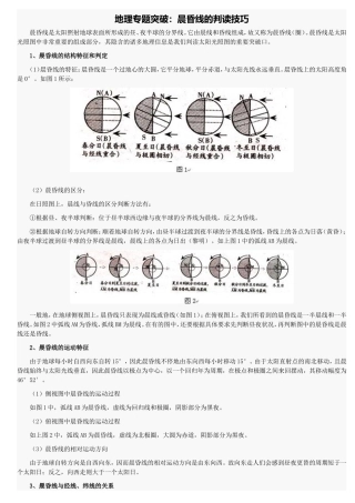 晨昏线的判读技巧
