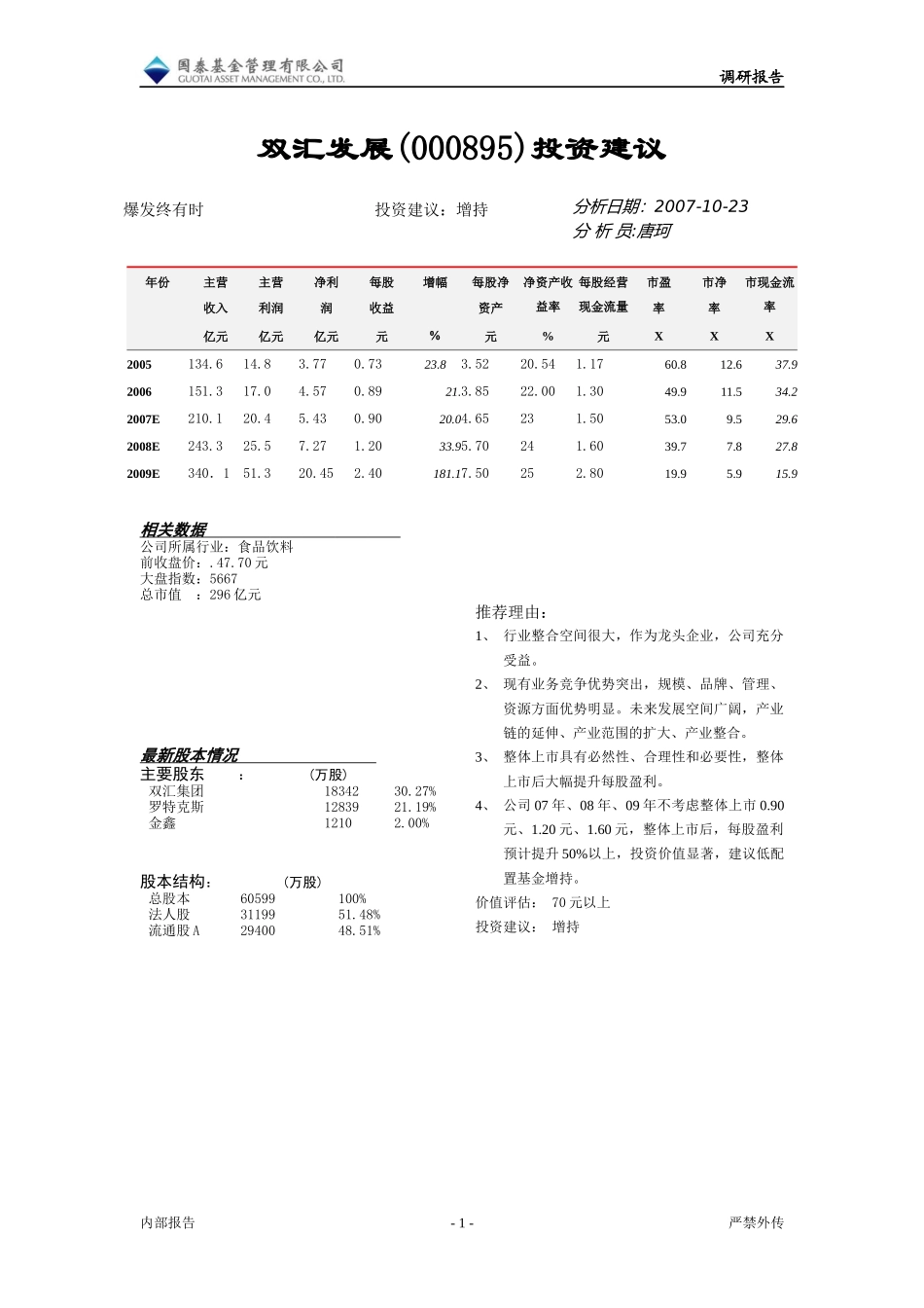 国泰投资建议_第1页