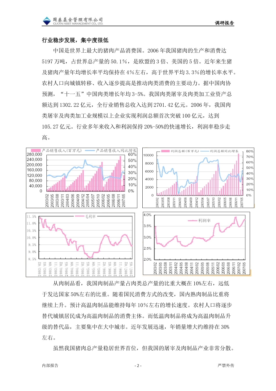 国泰投资建议_第2页