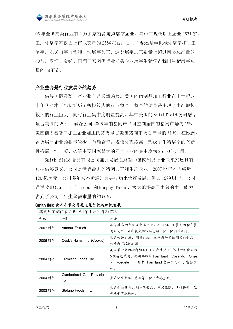 国泰投资建议_第3页