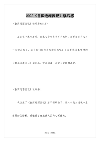 2024《鲁滨逊漂流记》读后感_33