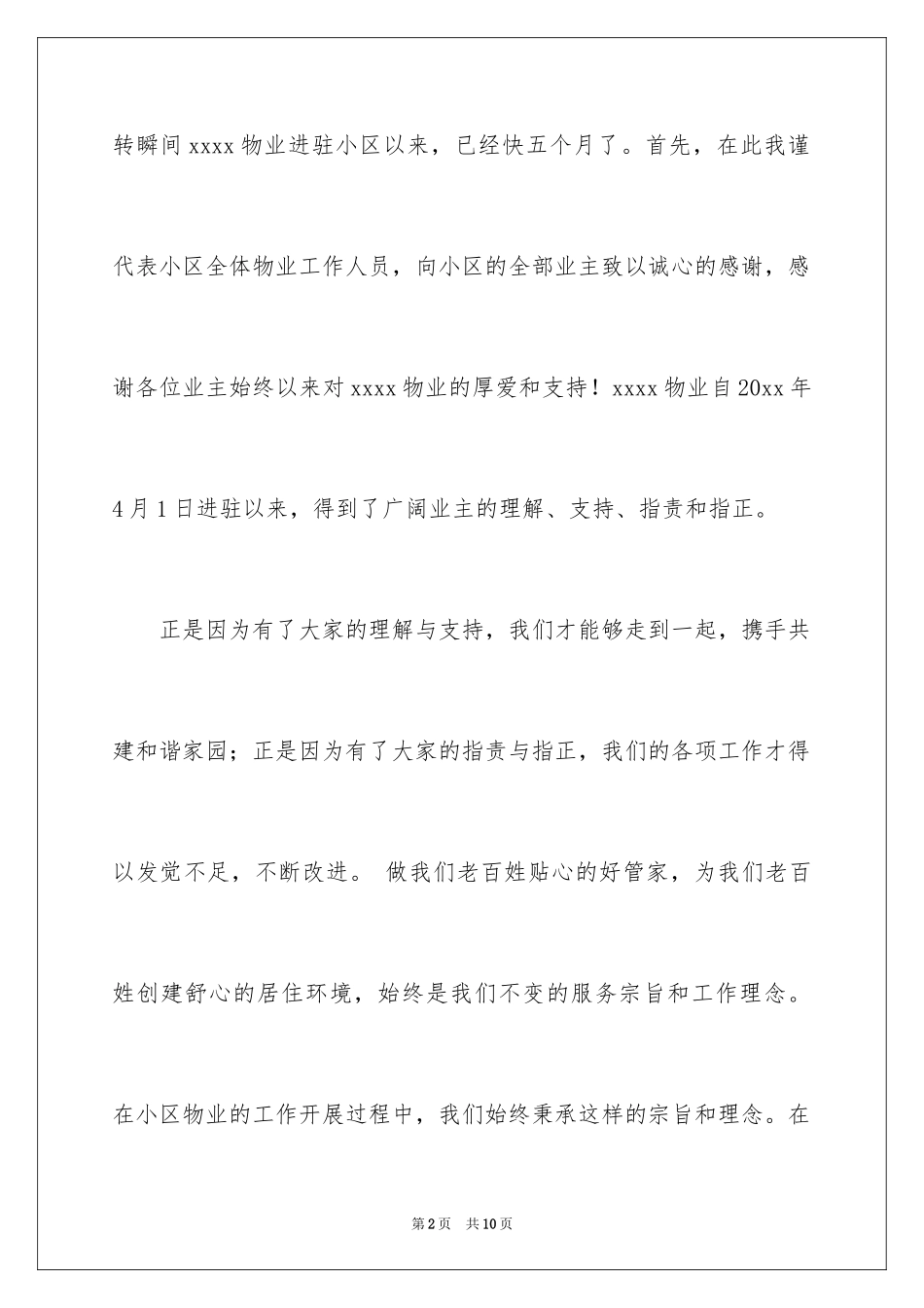 2024业主表扬信_6_第2页