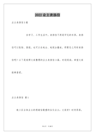 2024业主表扬信_6