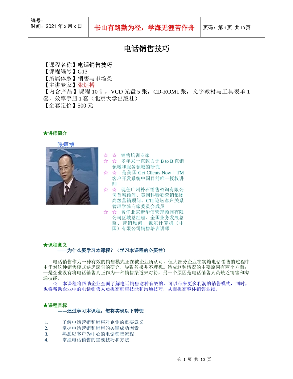 电话销售技巧讲义_第1页