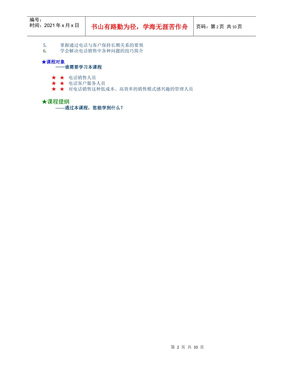 电话销售技巧讲义_第2页