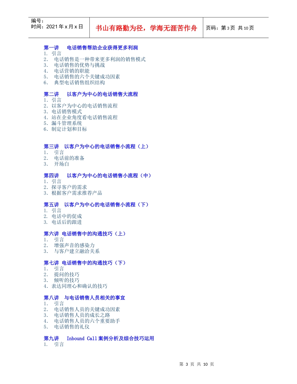 电话销售技巧讲义_第3页