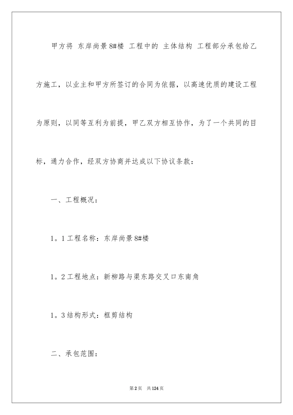 2024企业劳务合同_2_第2页