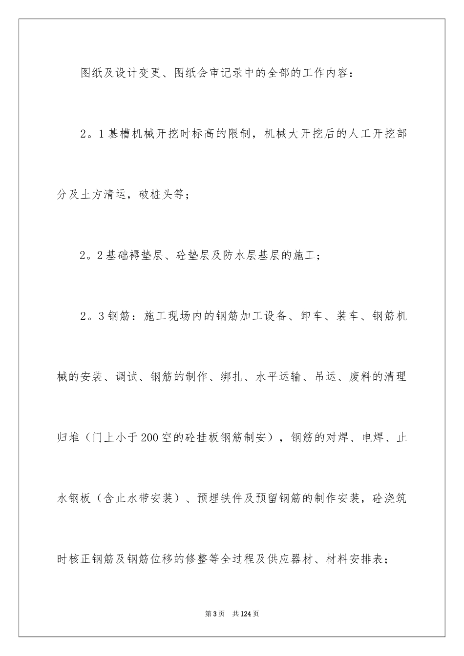 2024企业劳务合同_2_第3页