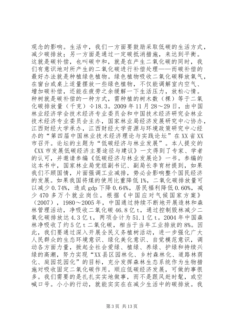 低碳经济学习心得体会 _第3页