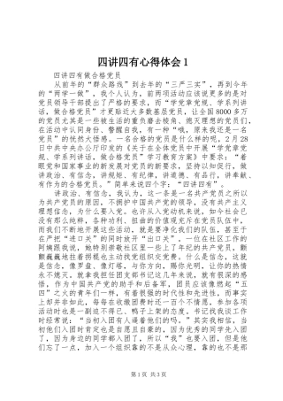 四讲四有心得体会1 