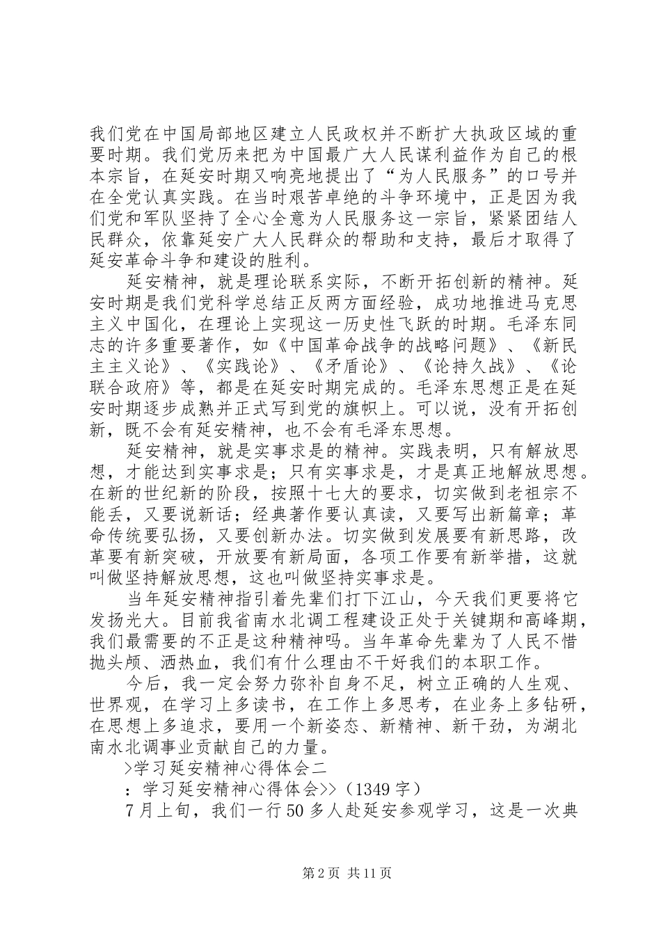学习延安精神心得体会 _第2页