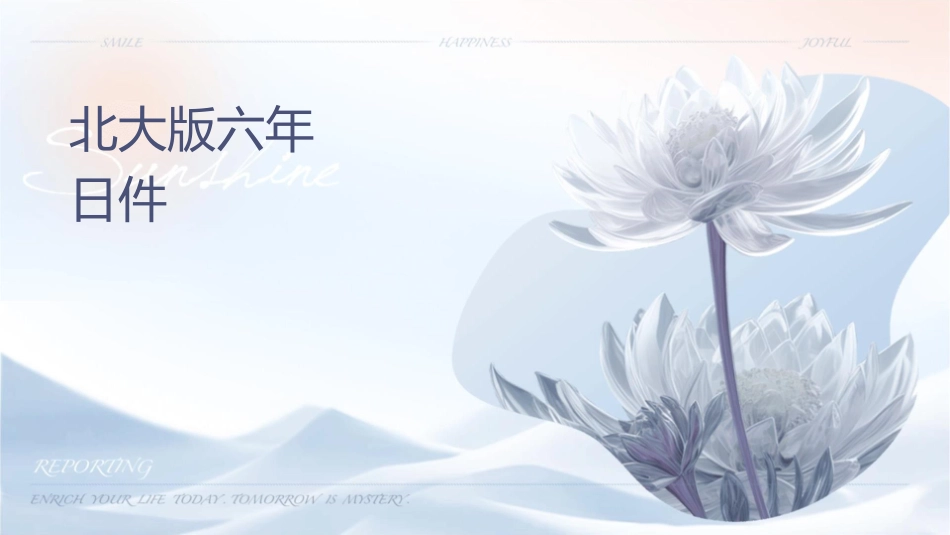 北师大版六年级思品节俭日里话节俭课件_第1页
