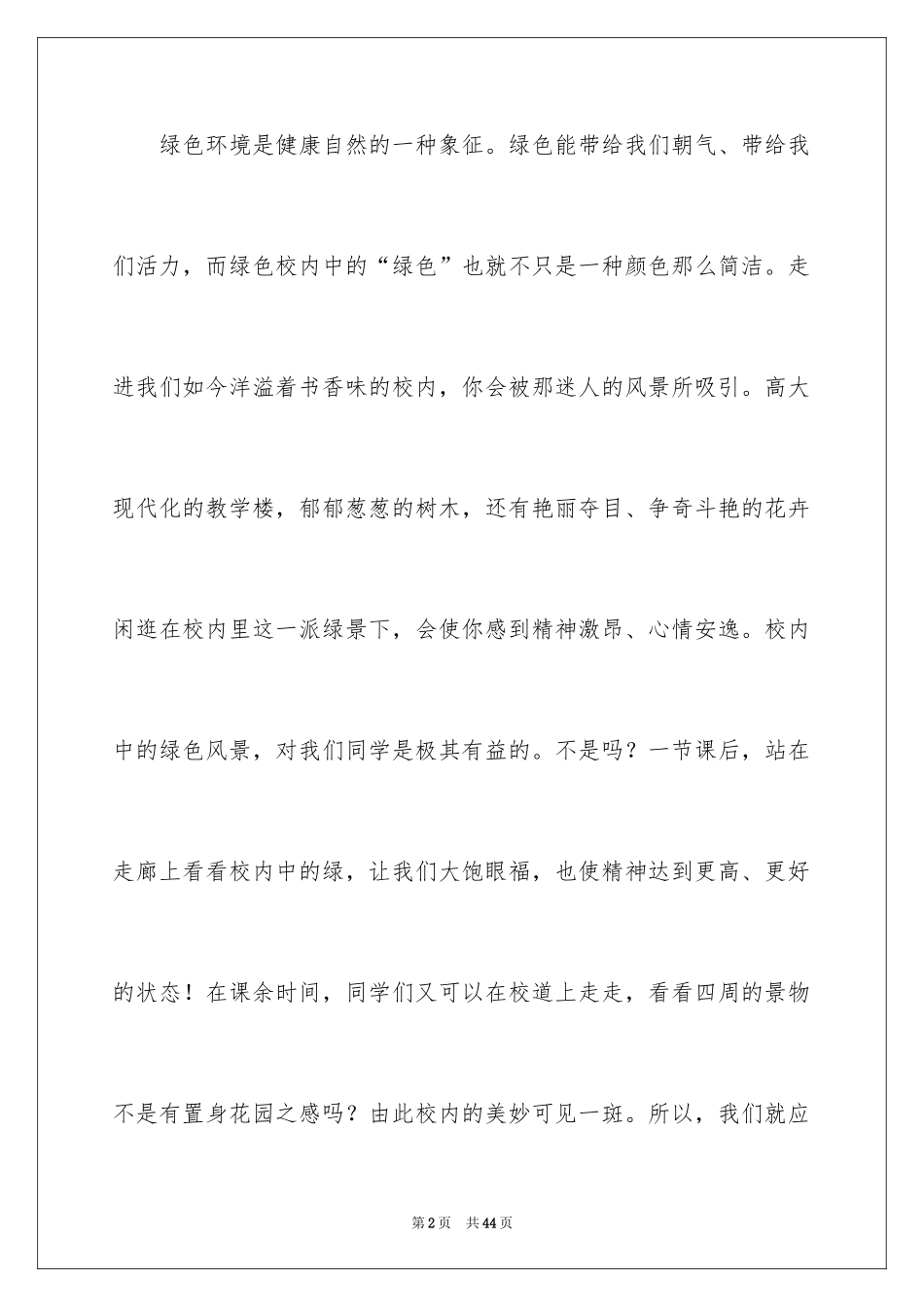 2024低碳环保的演讲稿_1_第2页