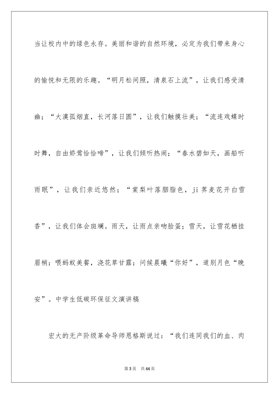 2024低碳环保的演讲稿_1_第3页