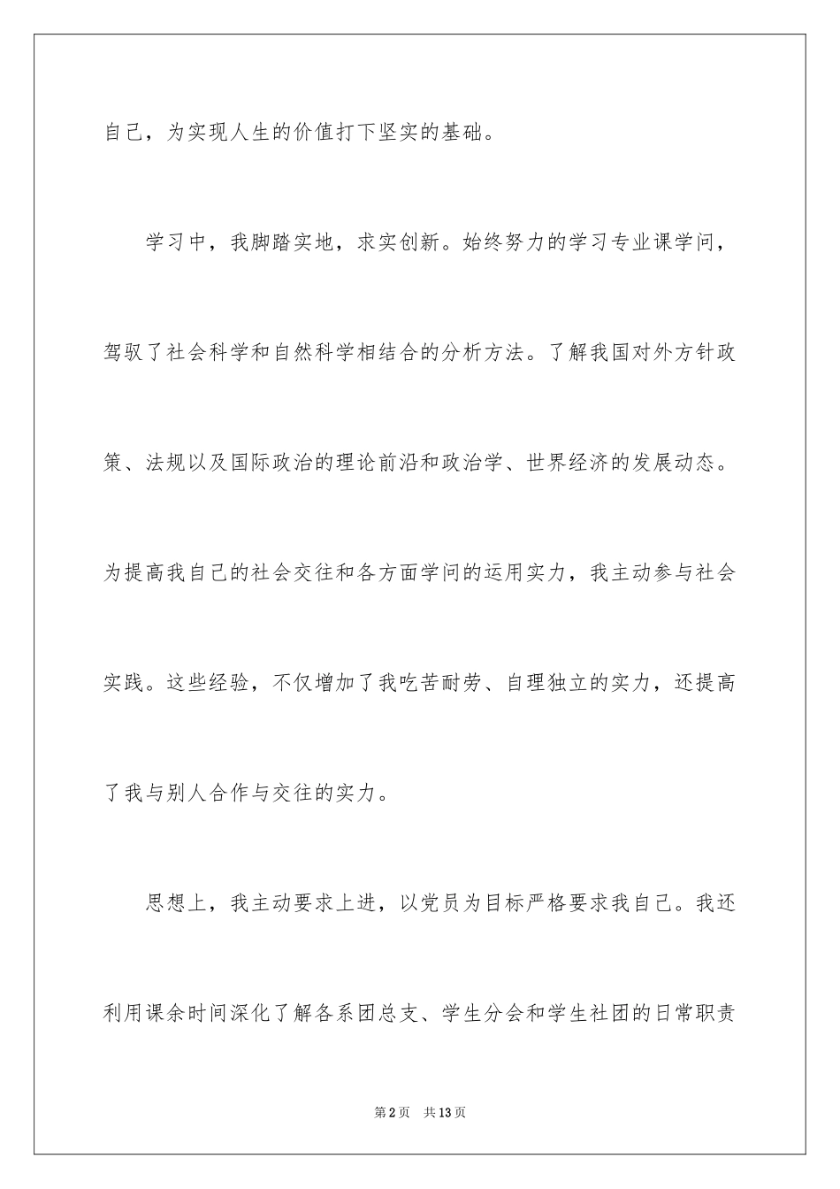 20241-2分钟自我介绍_52_第2页