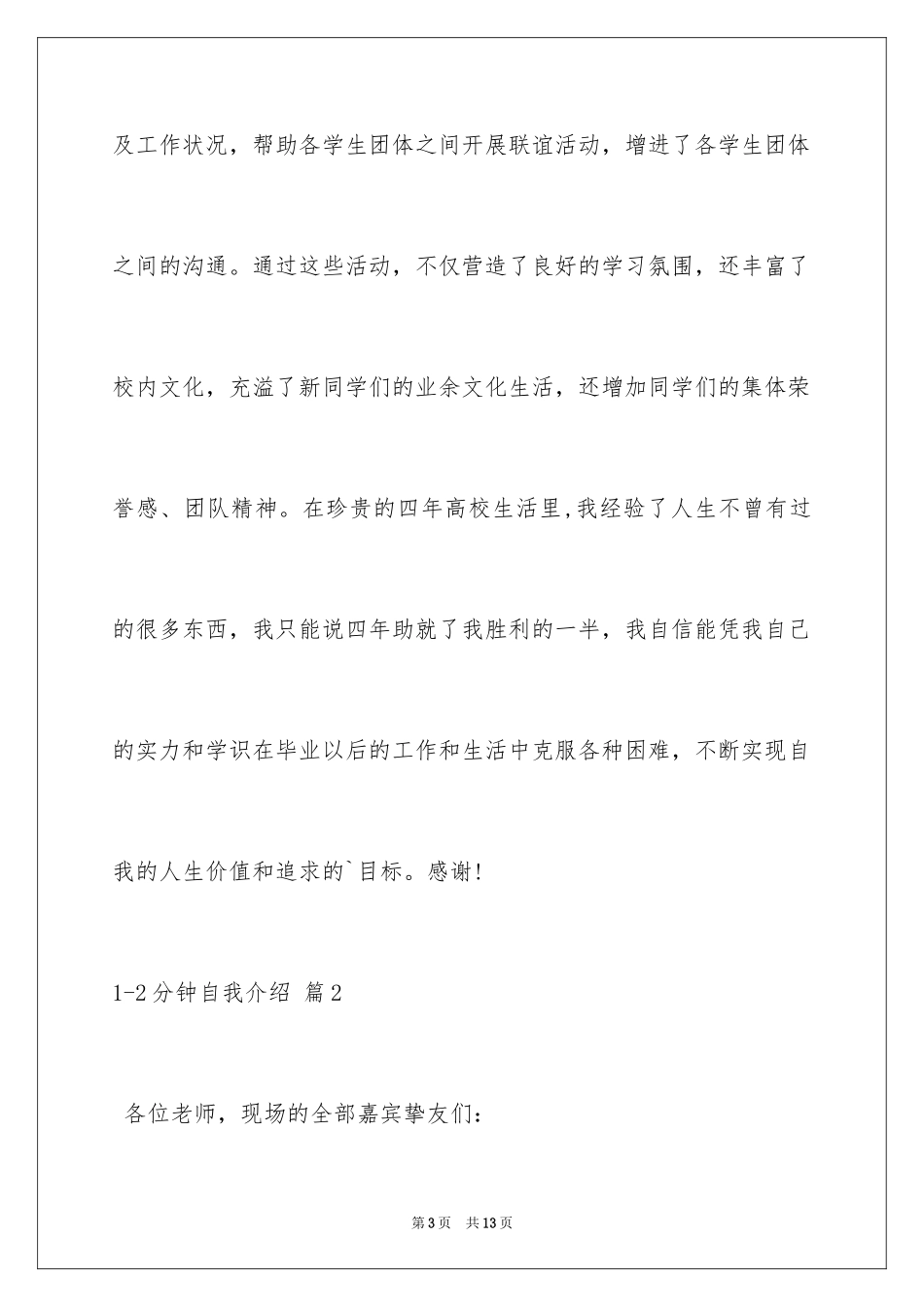 20241-2分钟自我介绍_52_第3页