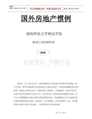 国外房地产惯例